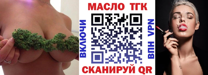 ТГК жижа  Купить закладки  Белоярский 